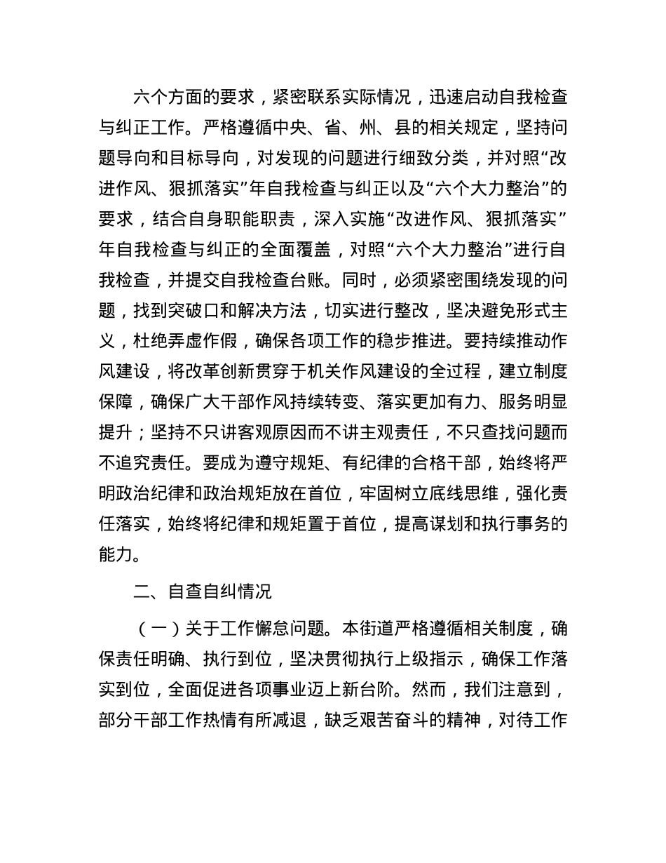 单位“改进作风、狠抓落实”自查自纠及整改落实工作推进情况的报告.docx_第2页