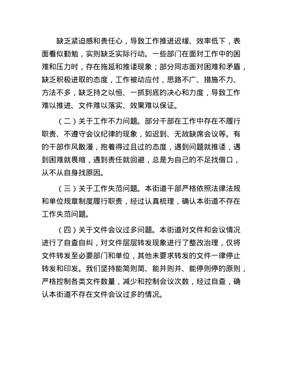 单位“改进作风、狠抓落实”自查自纠及整改落实工作推进情况的报告.docx_第3页