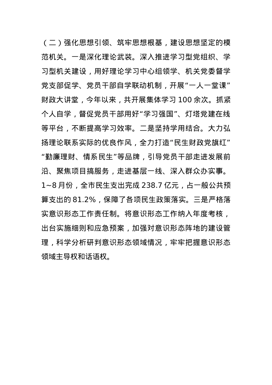 市财政局党组2024年抓基层党建工作述职报告(1).docx_第2页