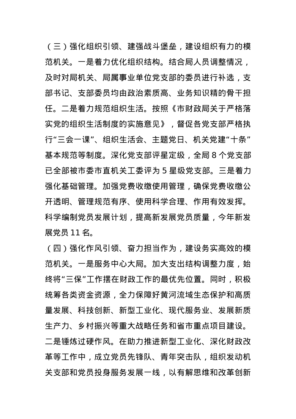 市财政局党组2024年抓基层党建工作述职报告(1).docx_第3页