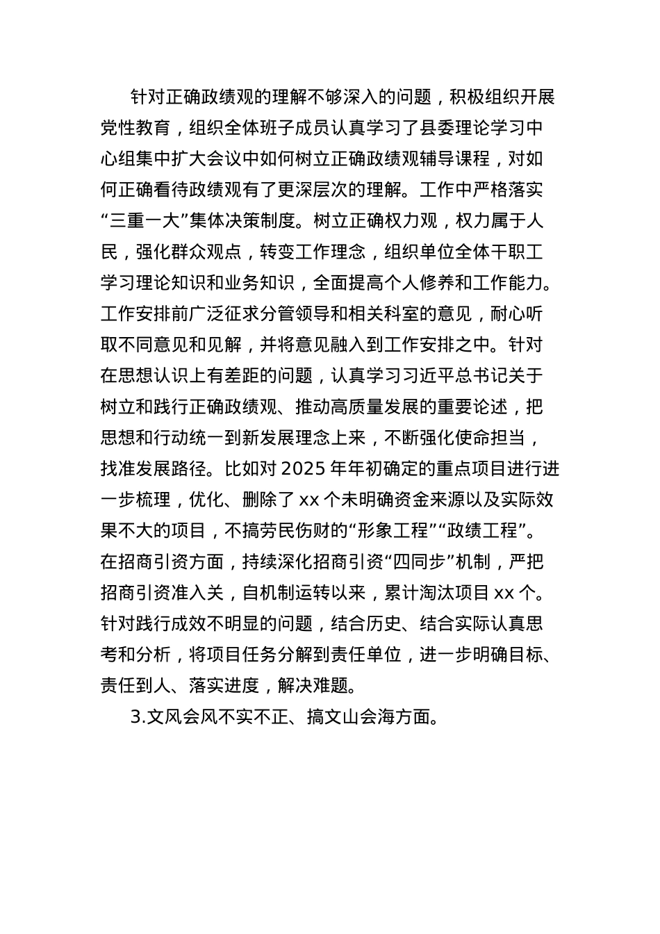 单位BXGD精神学习教育查摆问题整改情况报告(1).docx_第2页