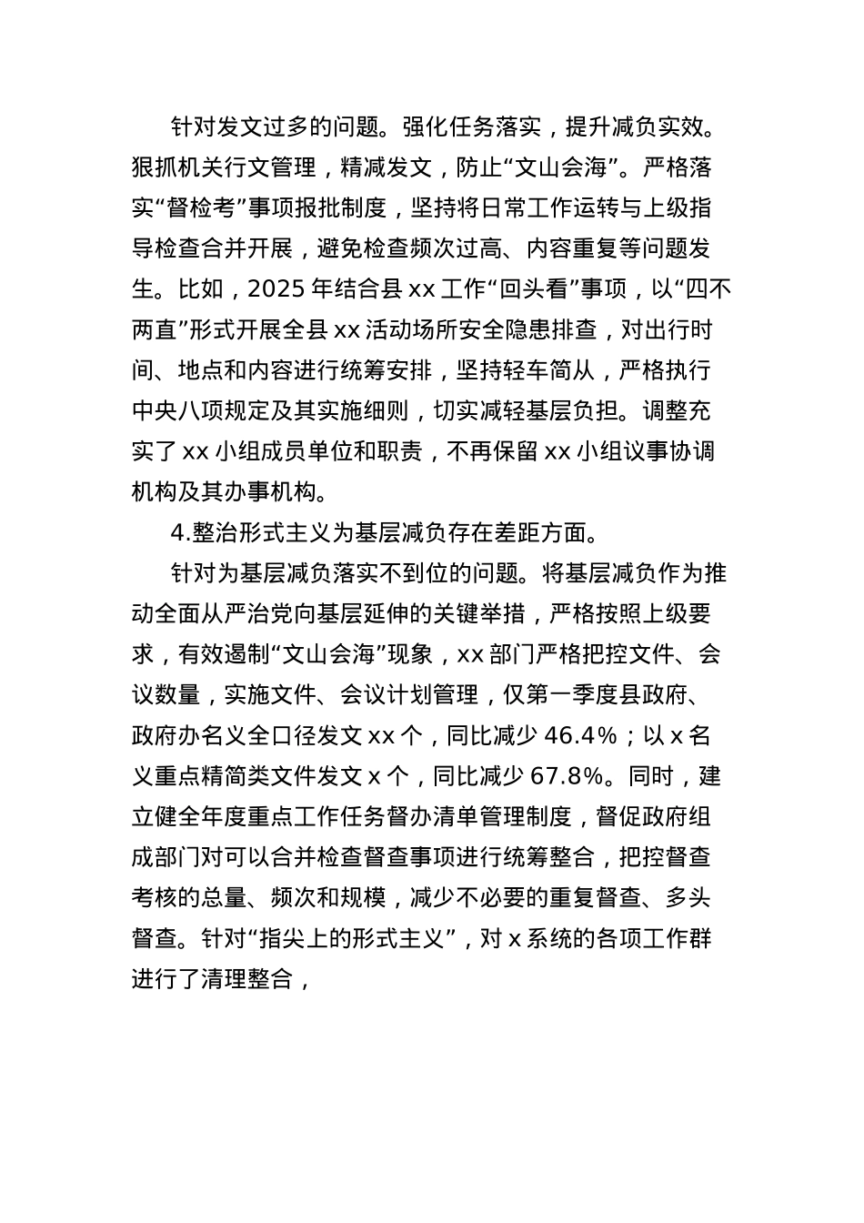 单位BXGD精神学习教育查摆问题整改情况报告(1).docx_第3页