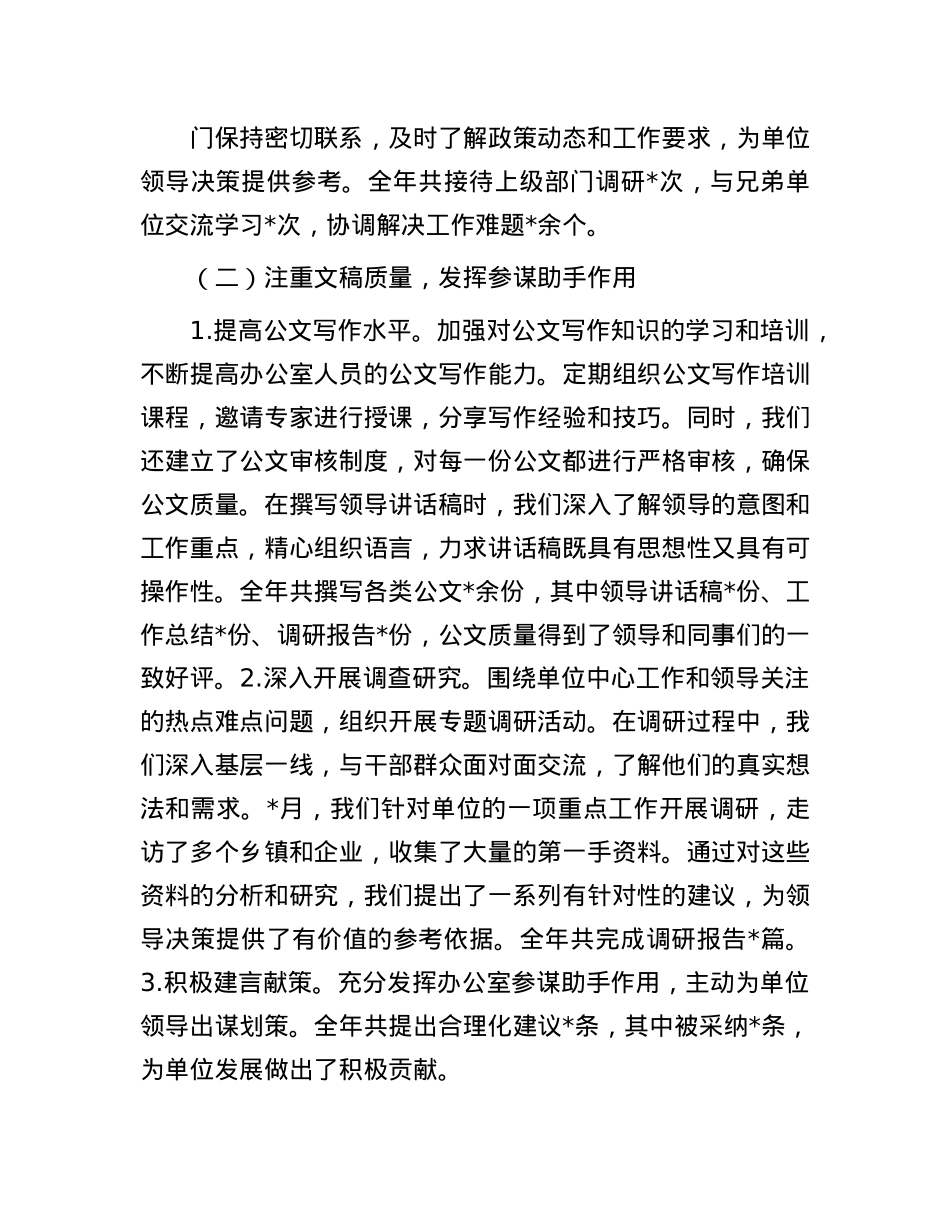 单位办公室主任年度述职报告.docx_第2页