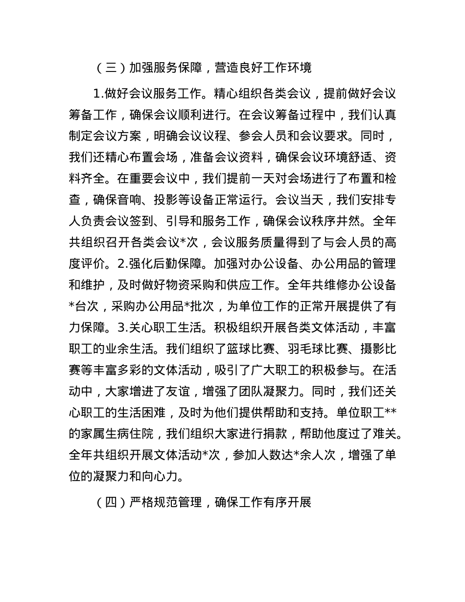单位办公室主任年度述职报告.docx_第3页
