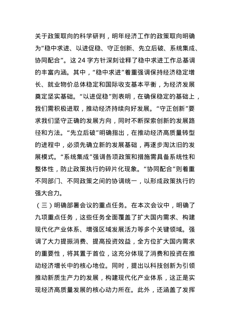 市财政局干部学习2024年中央经济工作会议精神感悟(1).docx_第2页