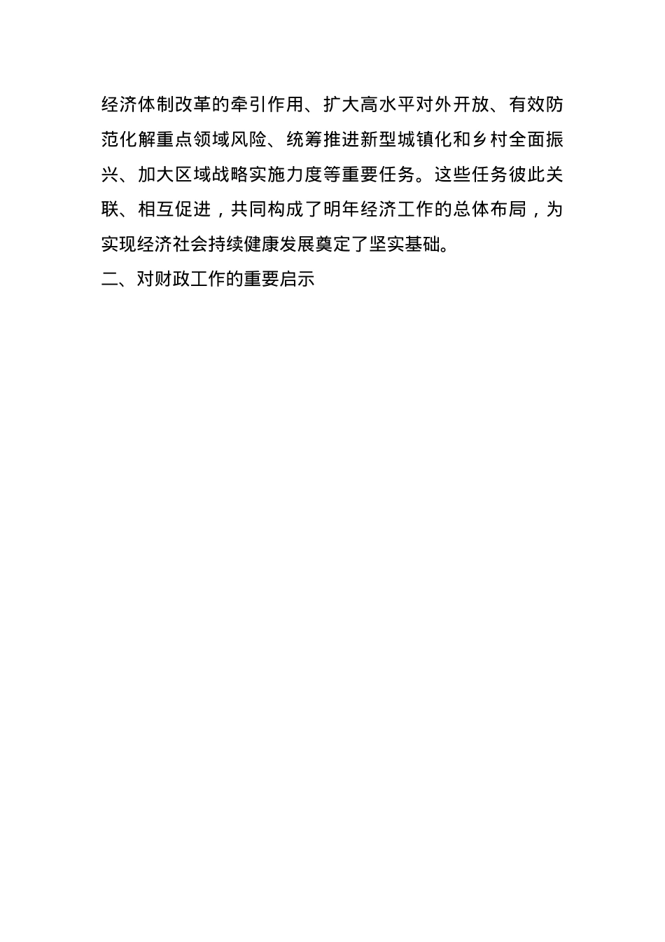 市财政局干部学习2024年中央经济工作会议精神感悟(1).docx_第3页