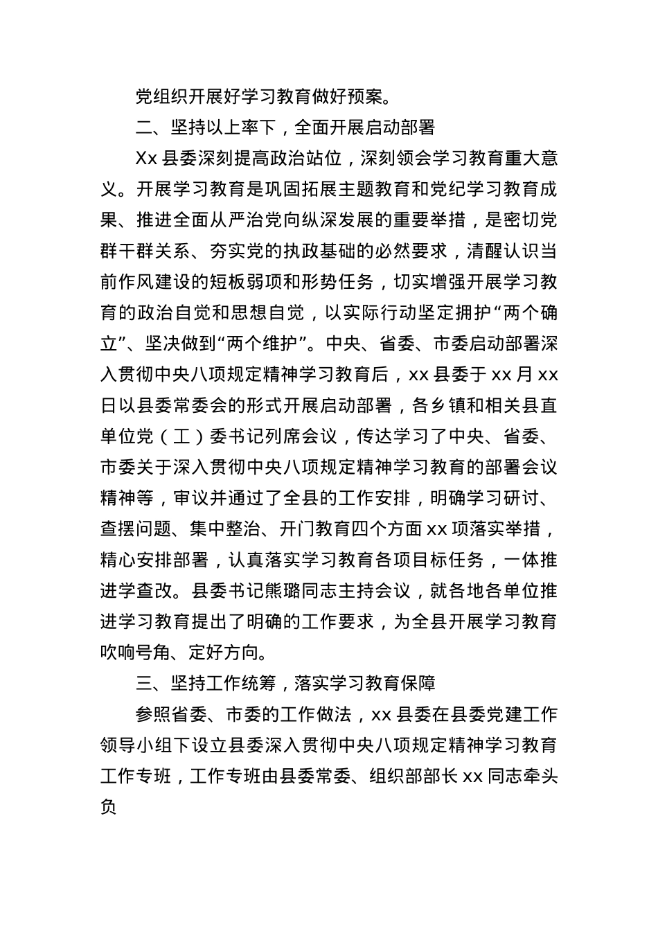 单位深入贯彻BXGD精神学习教育启动部署情况报告.docx_第2页