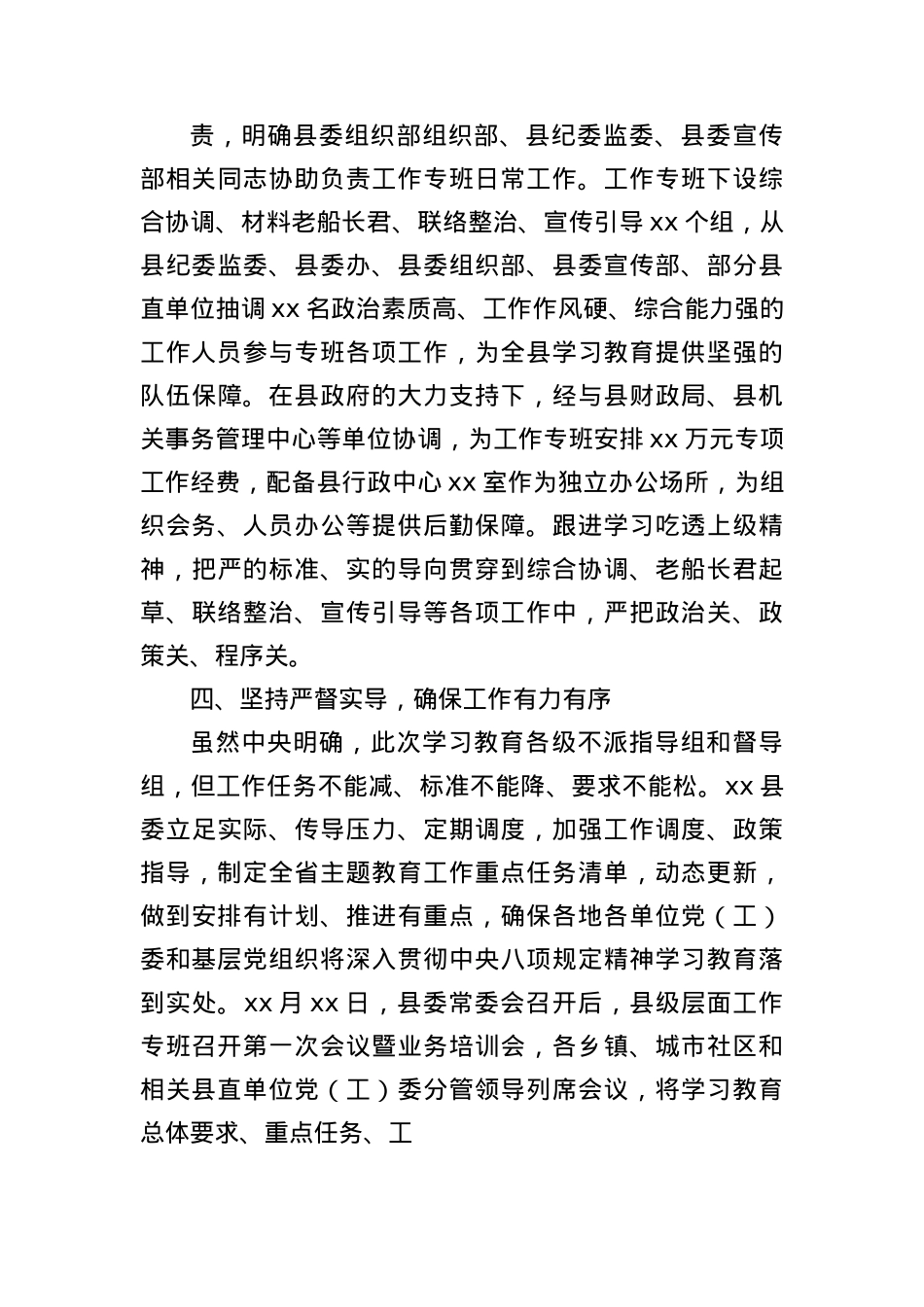 单位深入贯彻BXGD精神学习教育启动部署情况报告.docx_第3页