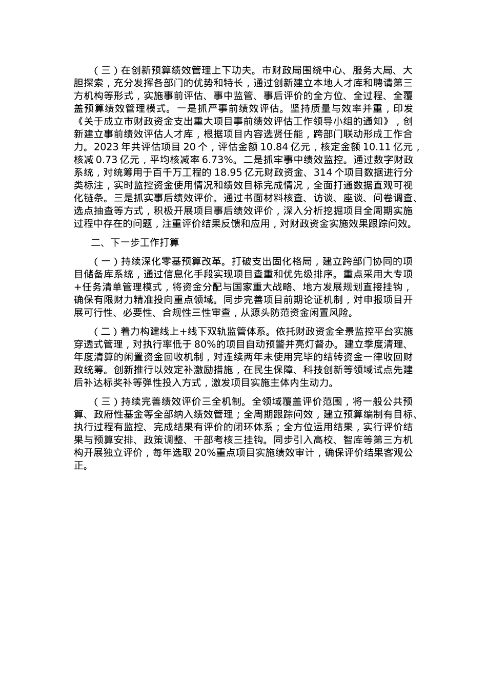 市财政局关于推动财政资金提质增效工作情况的报告.docx_第2页