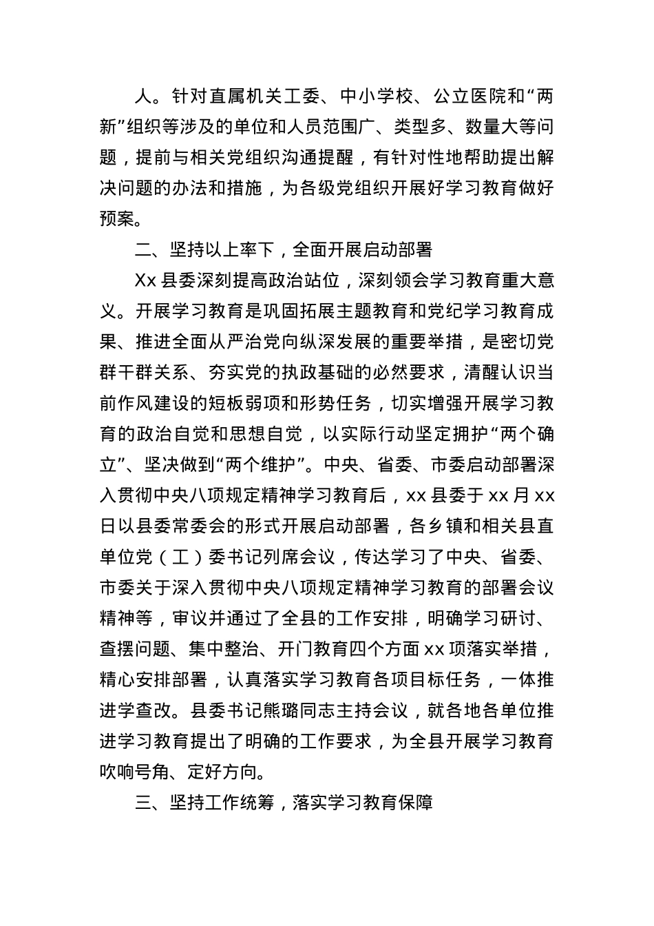 单位深入贯彻中央BXGD精神学习教育启动部署情况报告（2509字）.docx_第2页