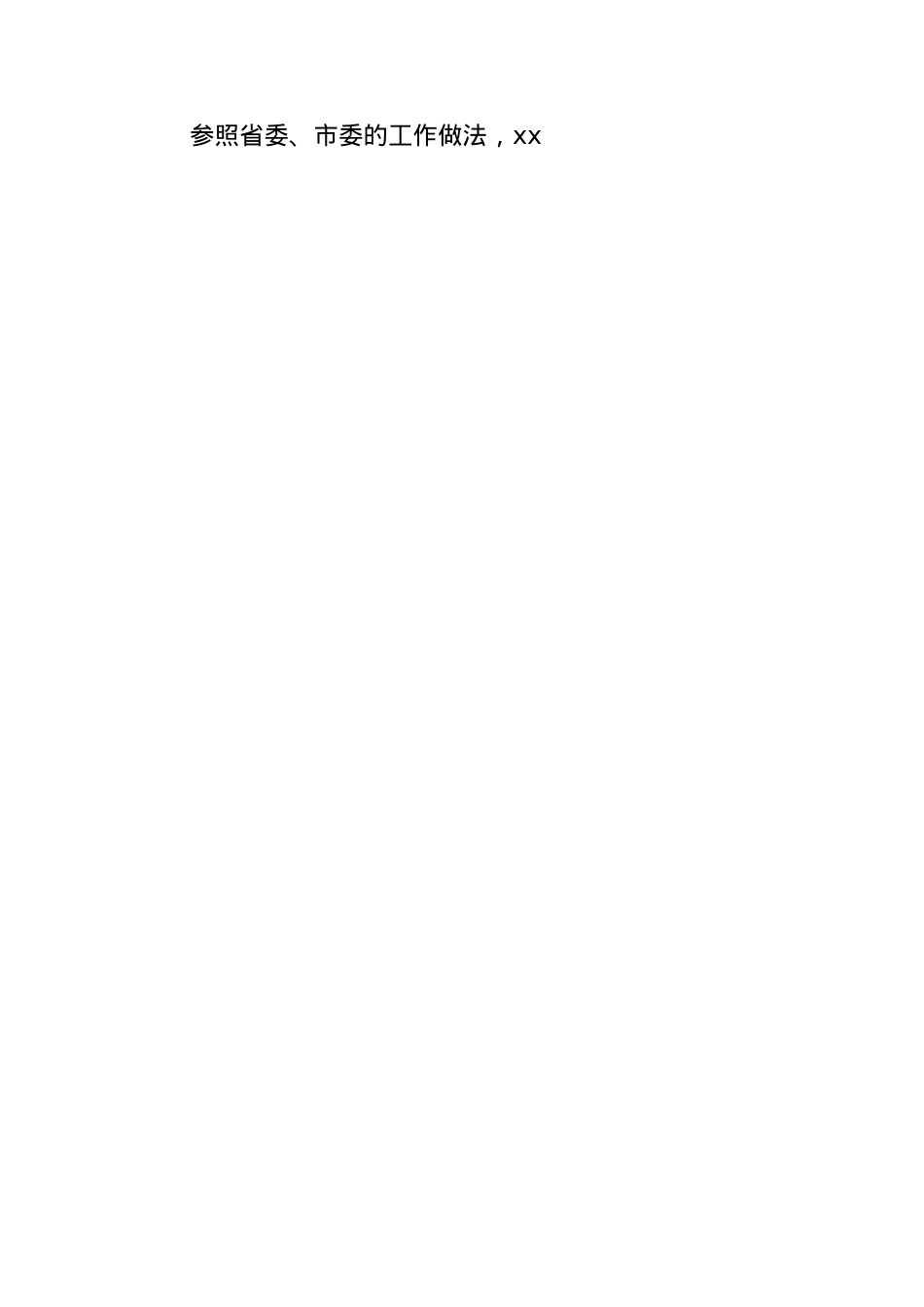 单位深入贯彻中央BXGD精神学习教育启动部署情况报告（2509字）.docx_第3页