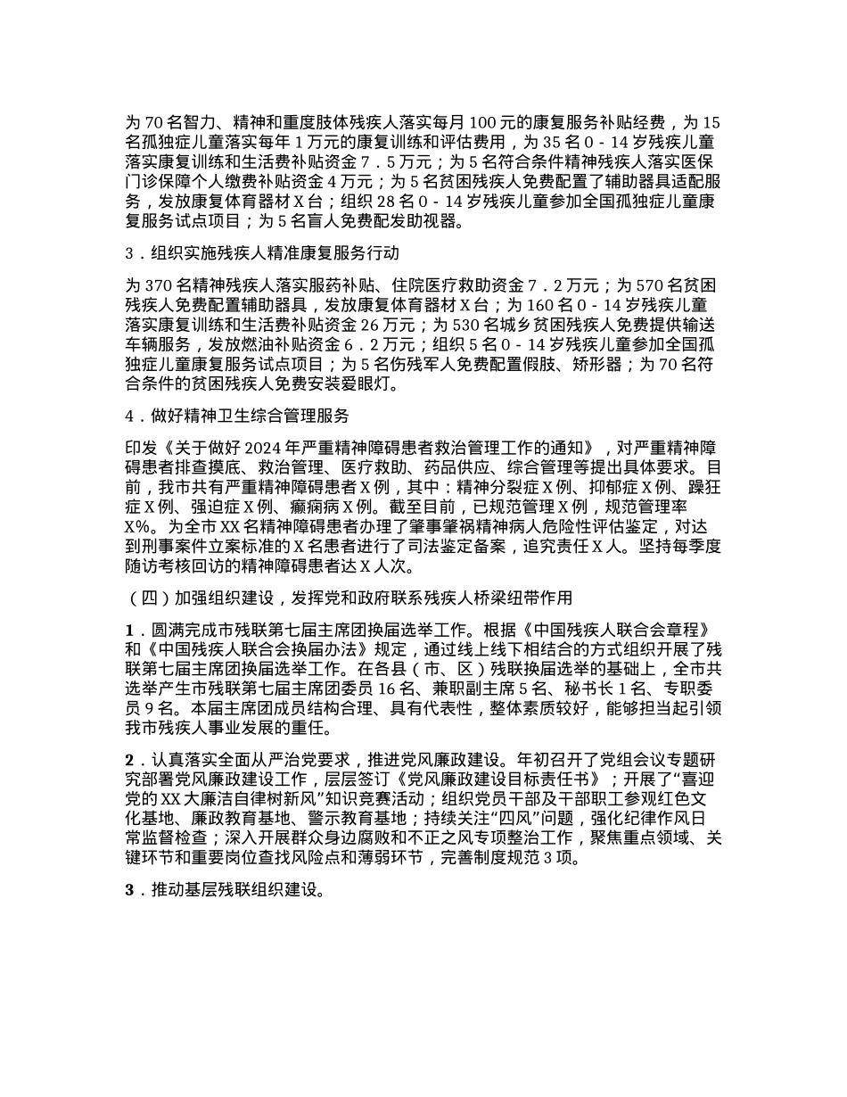市残联2024年上半年工作报告.docx_第2页