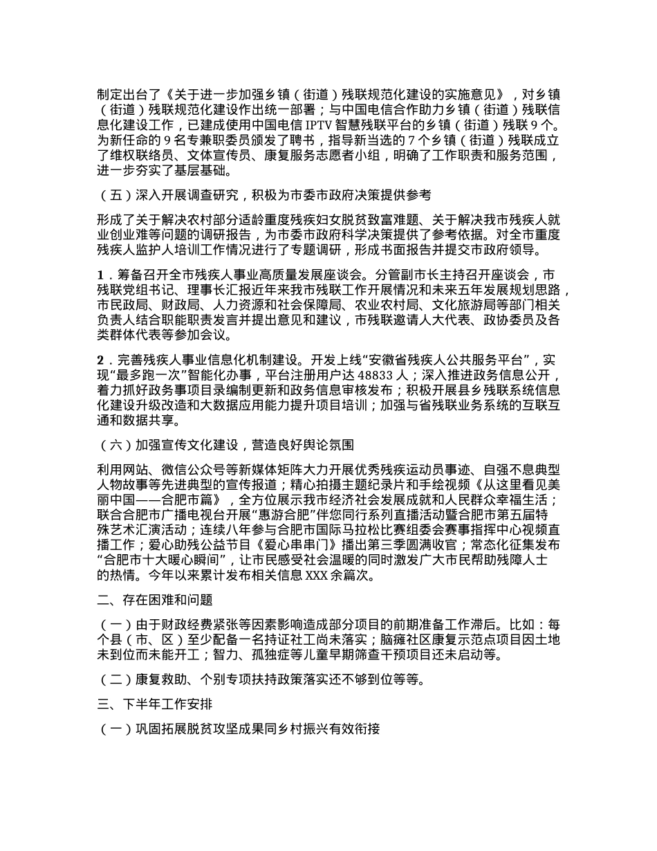 市残联2024年上半年工作报告.docx_第3页