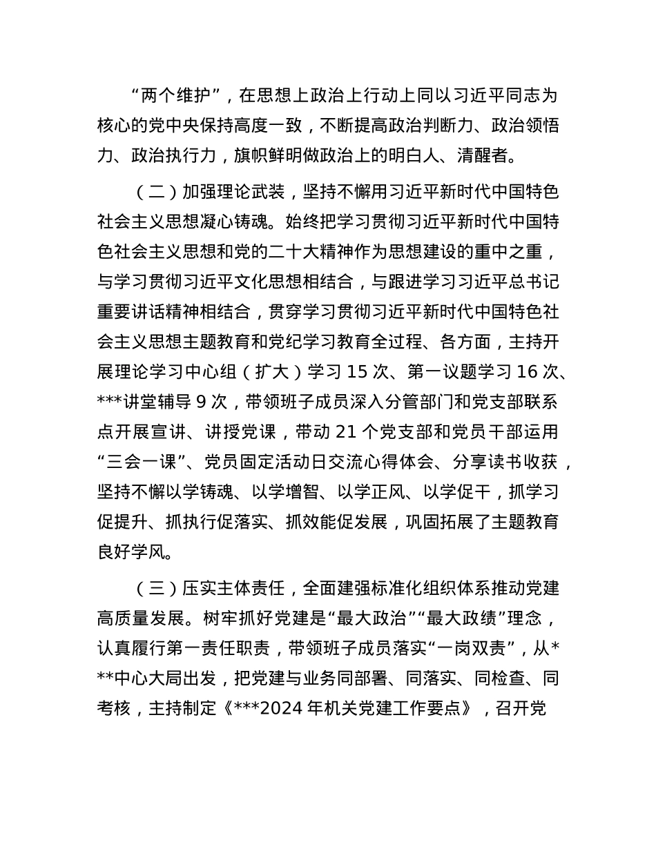 单位主要负责人履行全面从严治X和X风廉政建设主体责任情况报告.docx_第2页