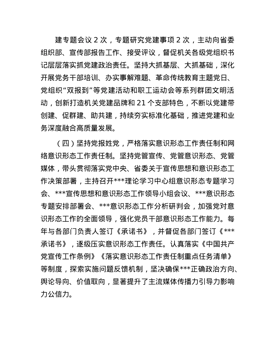 单位主要负责人履行全面从严治X和X风廉政建设主体责任情况报告.docx_第3页