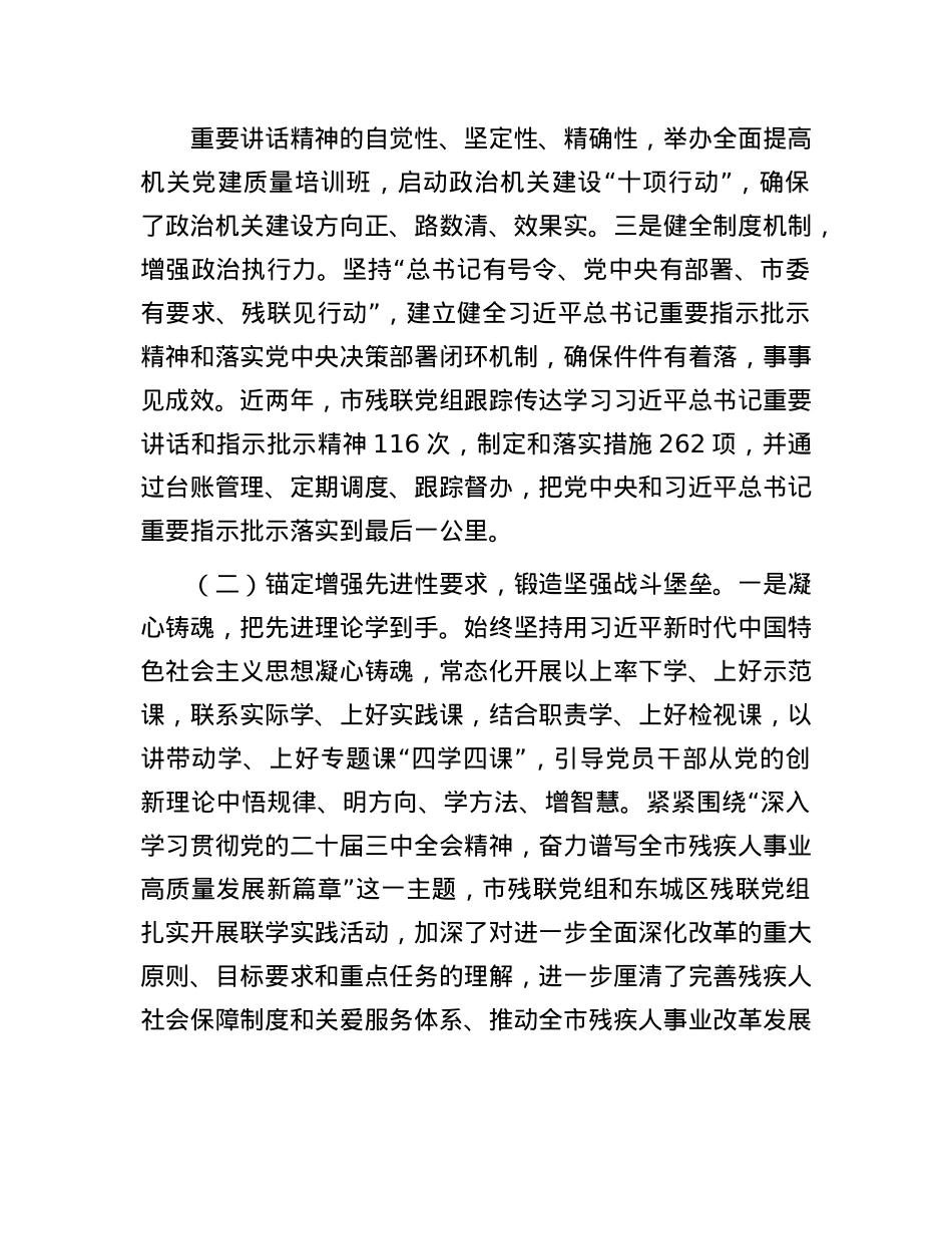 市残联X组2024年落实全面从严治X主体责任工作情况报告.docx_第2页