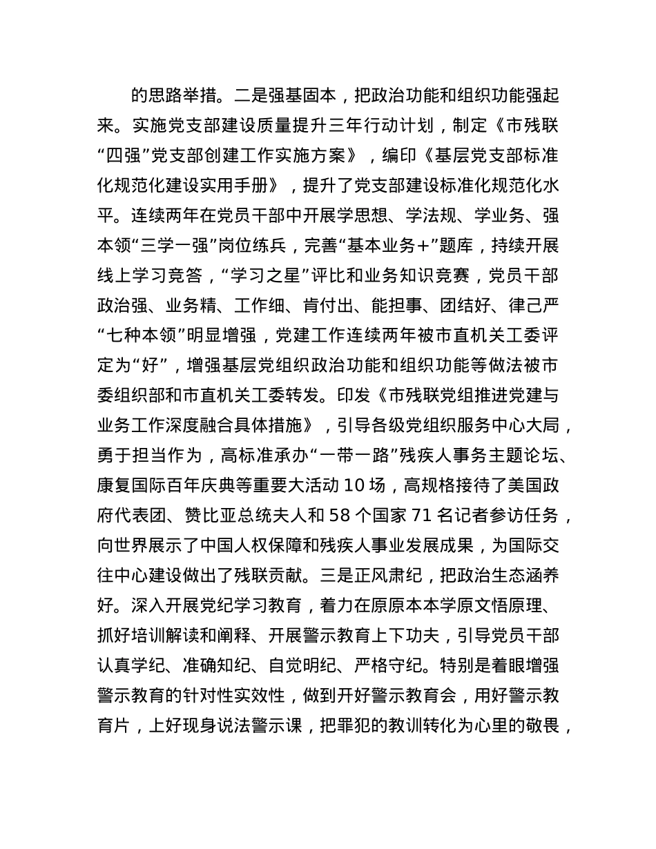 市残联X组2024年落实全面从严治X主体责任工作情况报告.docx_第3页