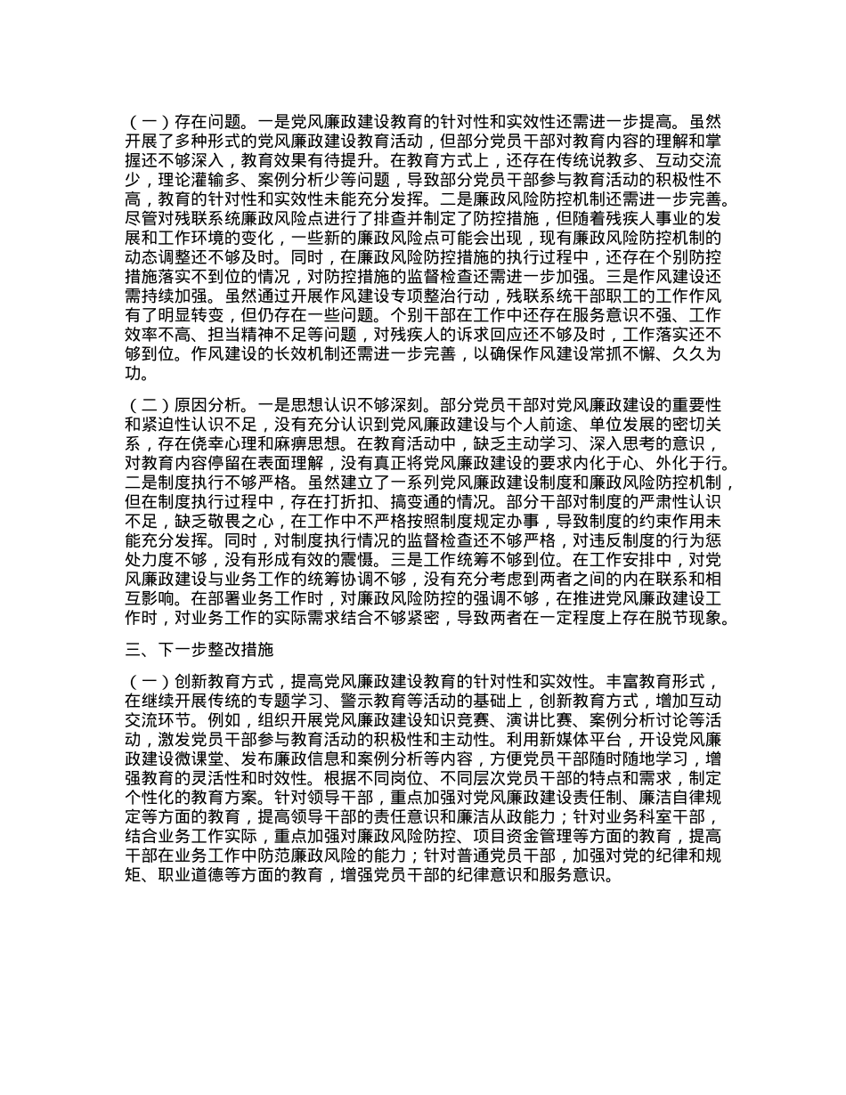 市残联X组书记2024年X风廉政建设工作述职报告 (2).docx_第3页