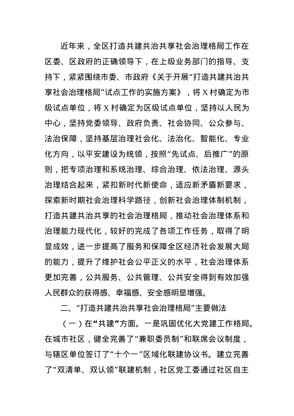 党建工作调研报告.docx_第2页