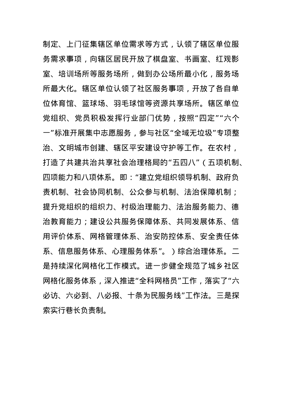 党建工作调研报告.docx_第3页