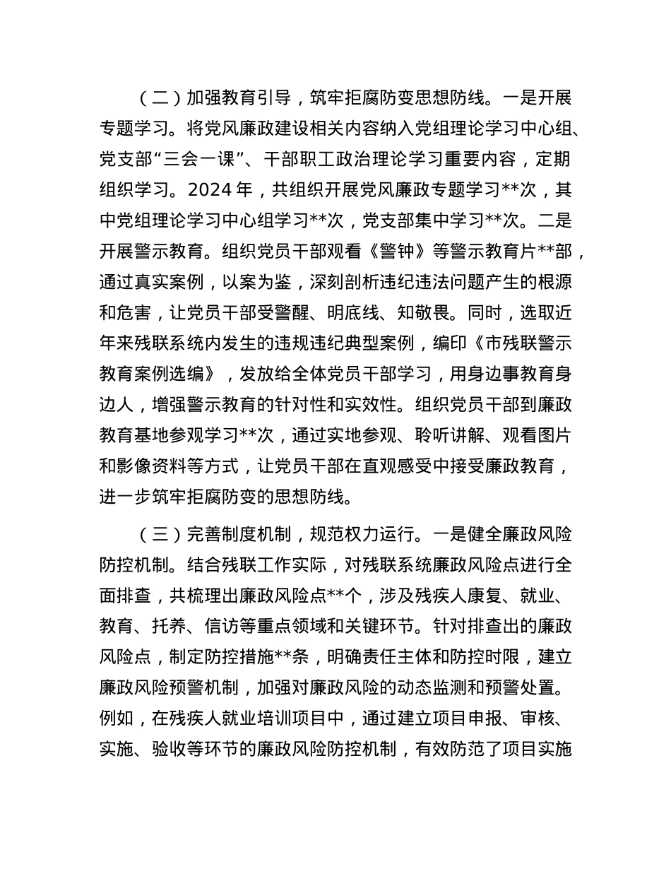 市残联X组书记2024年X风廉政建设工作述职报告(1).docx_第2页