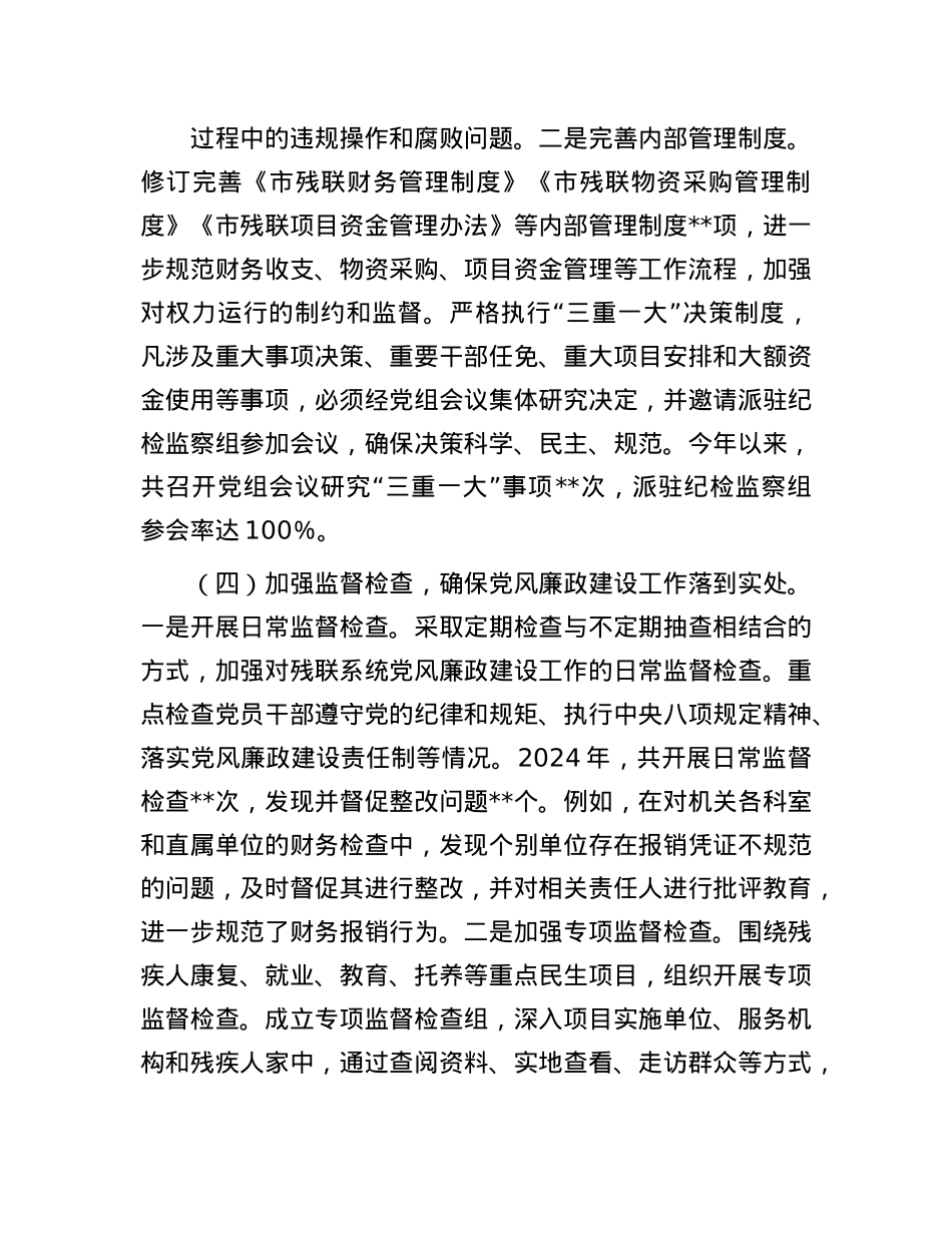 市残联X组书记2024年X风廉政建设工作述职报告(1).docx_第3页