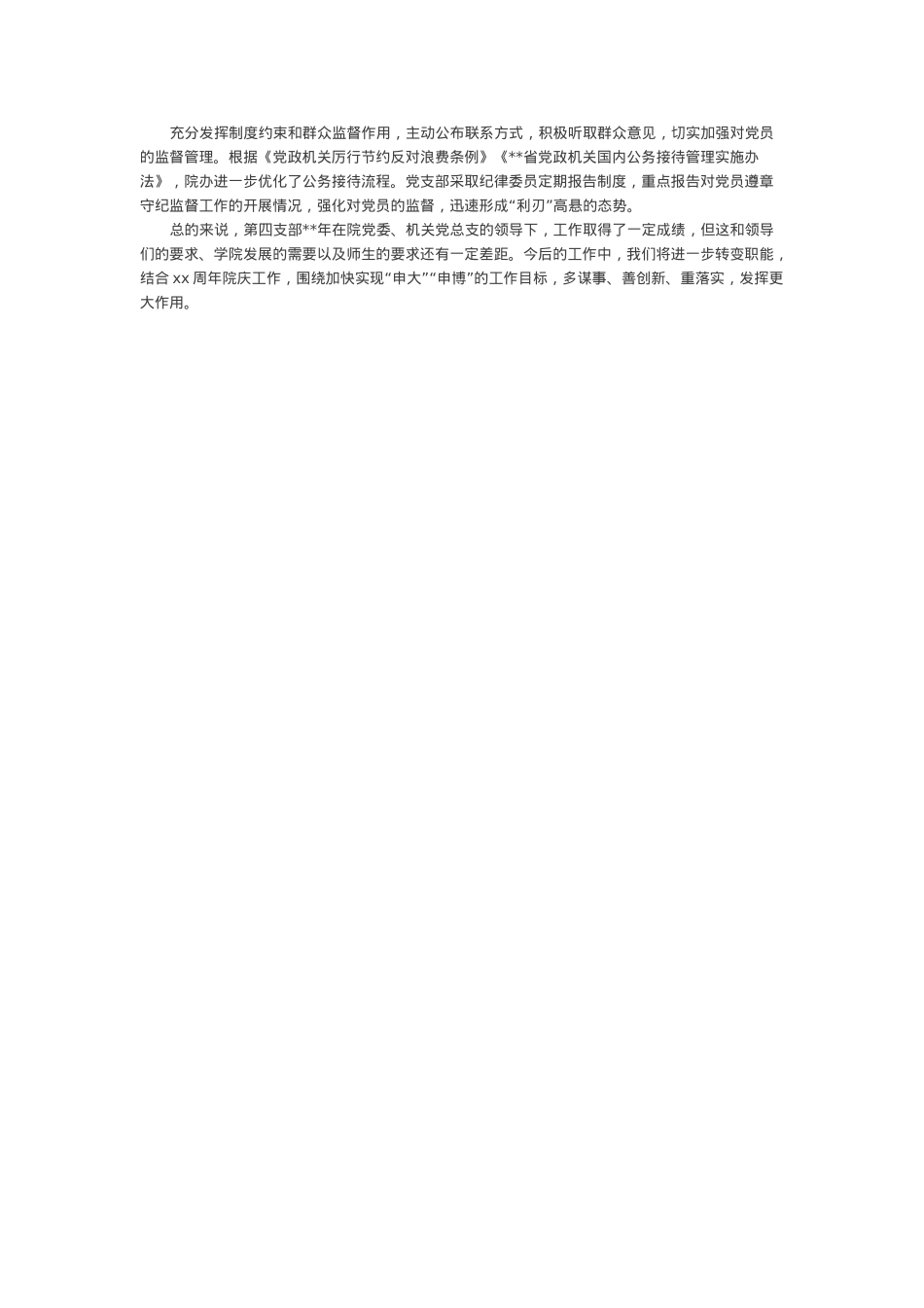 党建特色亮点工作材料汇报.docx_第2页