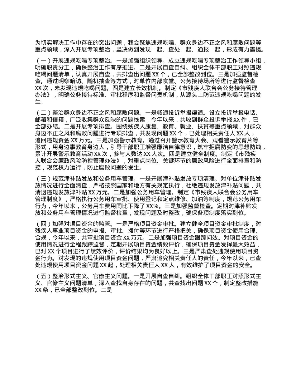 市残联关于深入贯彻中央BXGD精神学习教育进展情况汇报.docx_第2页