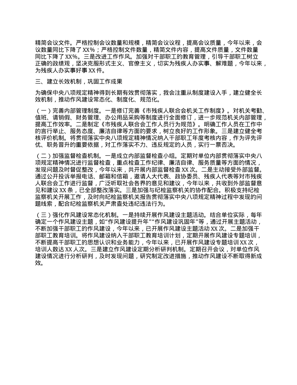 市残联关于深入贯彻中央BXGD精神学习教育进展情况汇报.docx_第3页