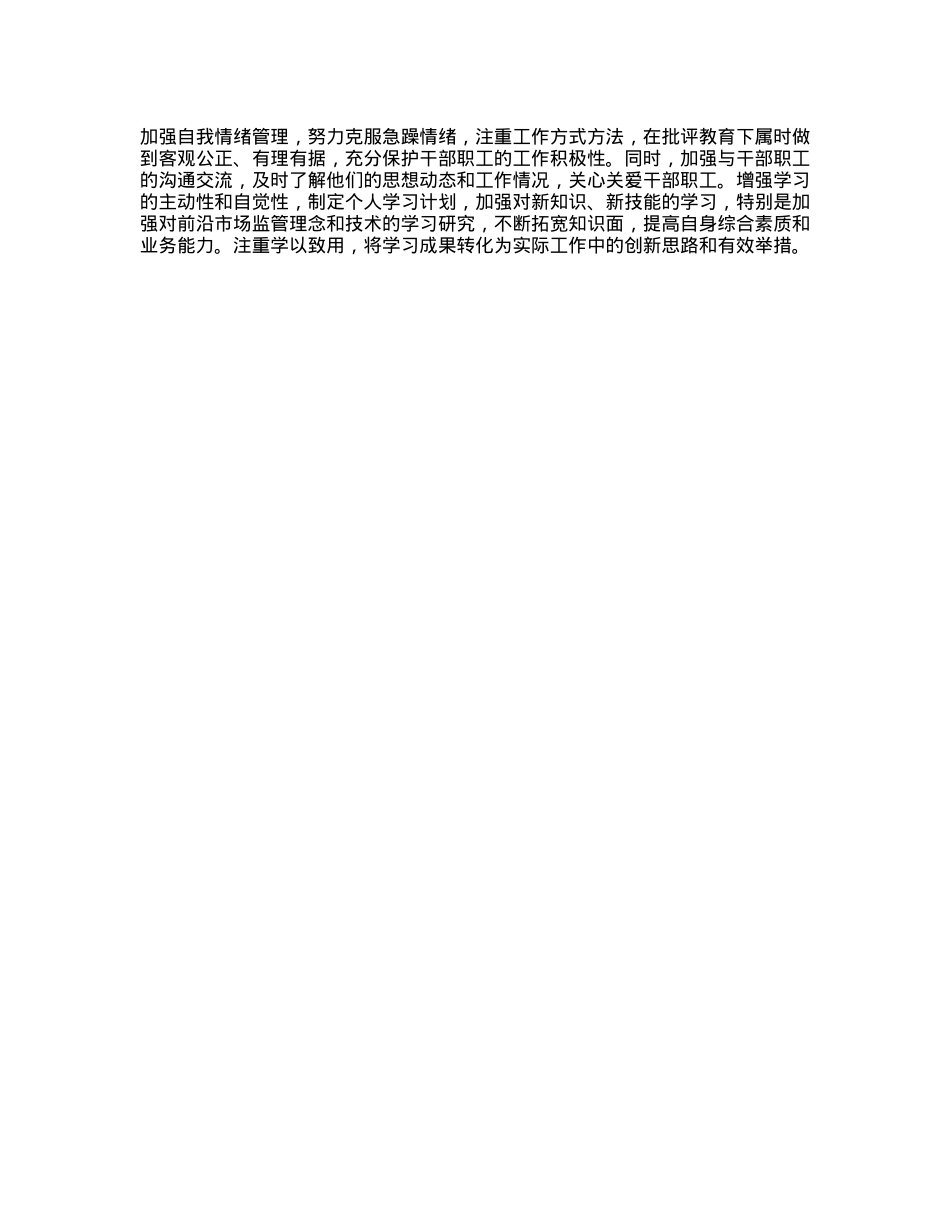 市场监督管理局副局长2024年个人述职述责述廉报告(1).docx_第3页