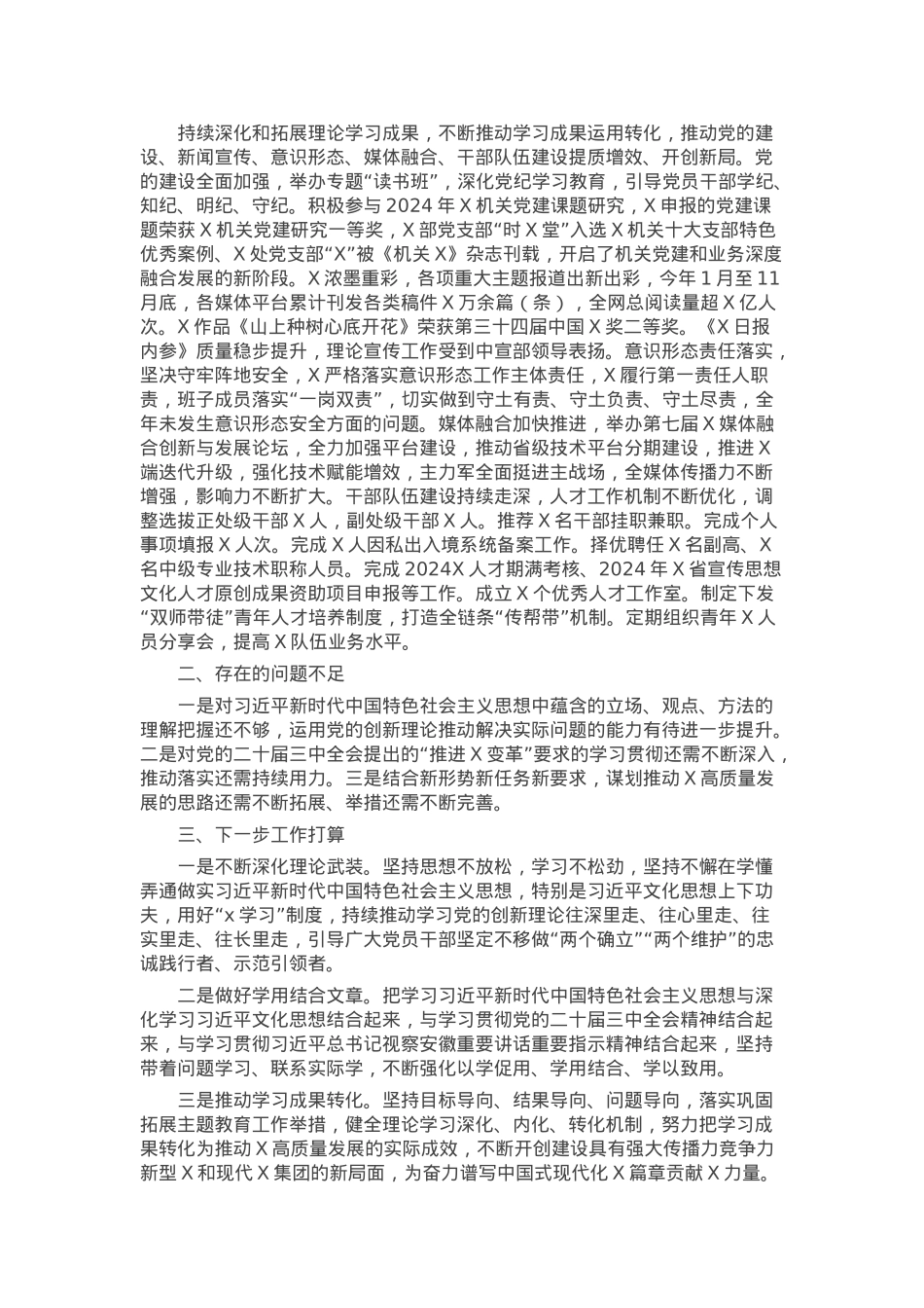 党委2024年度理论学习中心组学习情况报告.docx_第2页