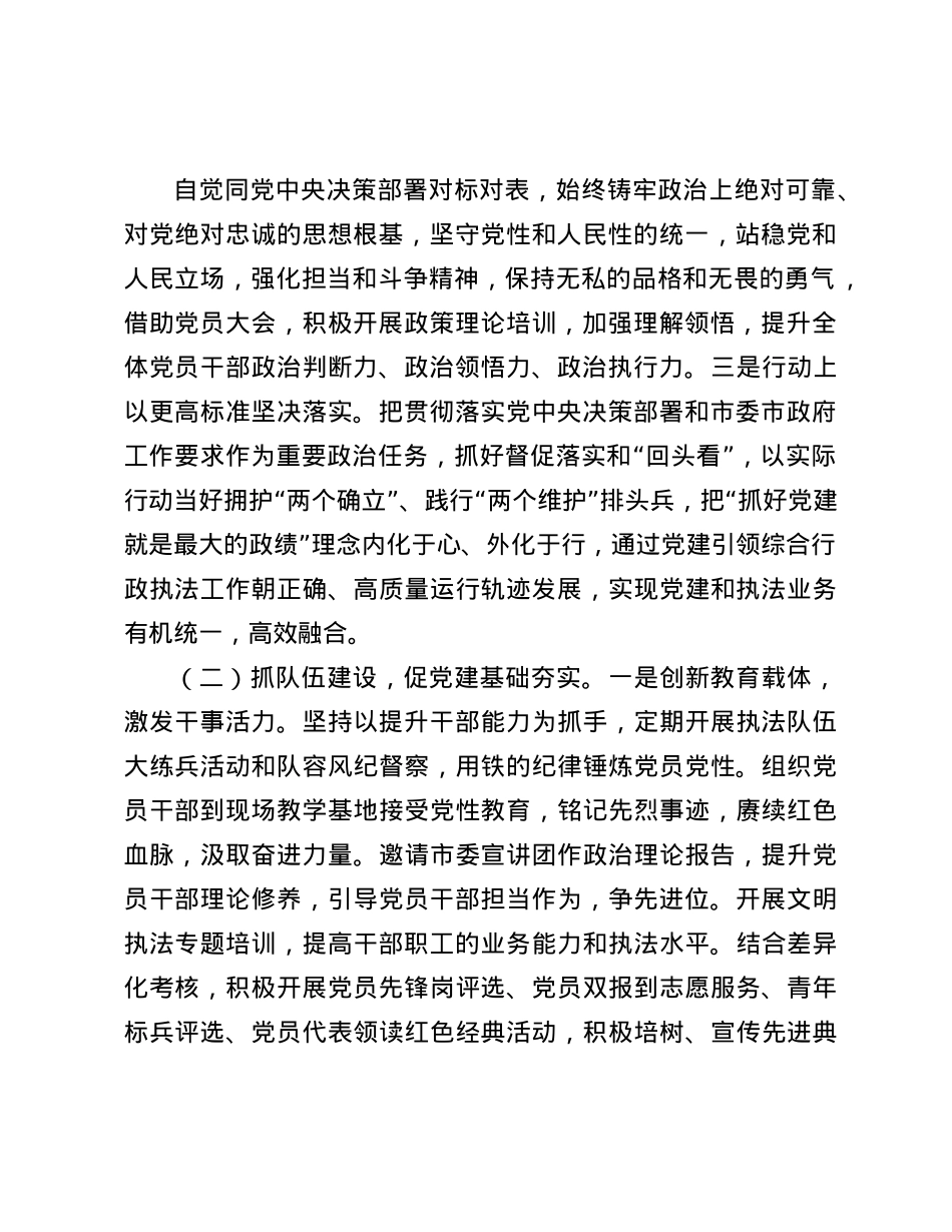 市城管执法局X组书记2024年述职述廉述X建工作报告(1).docx_第2页