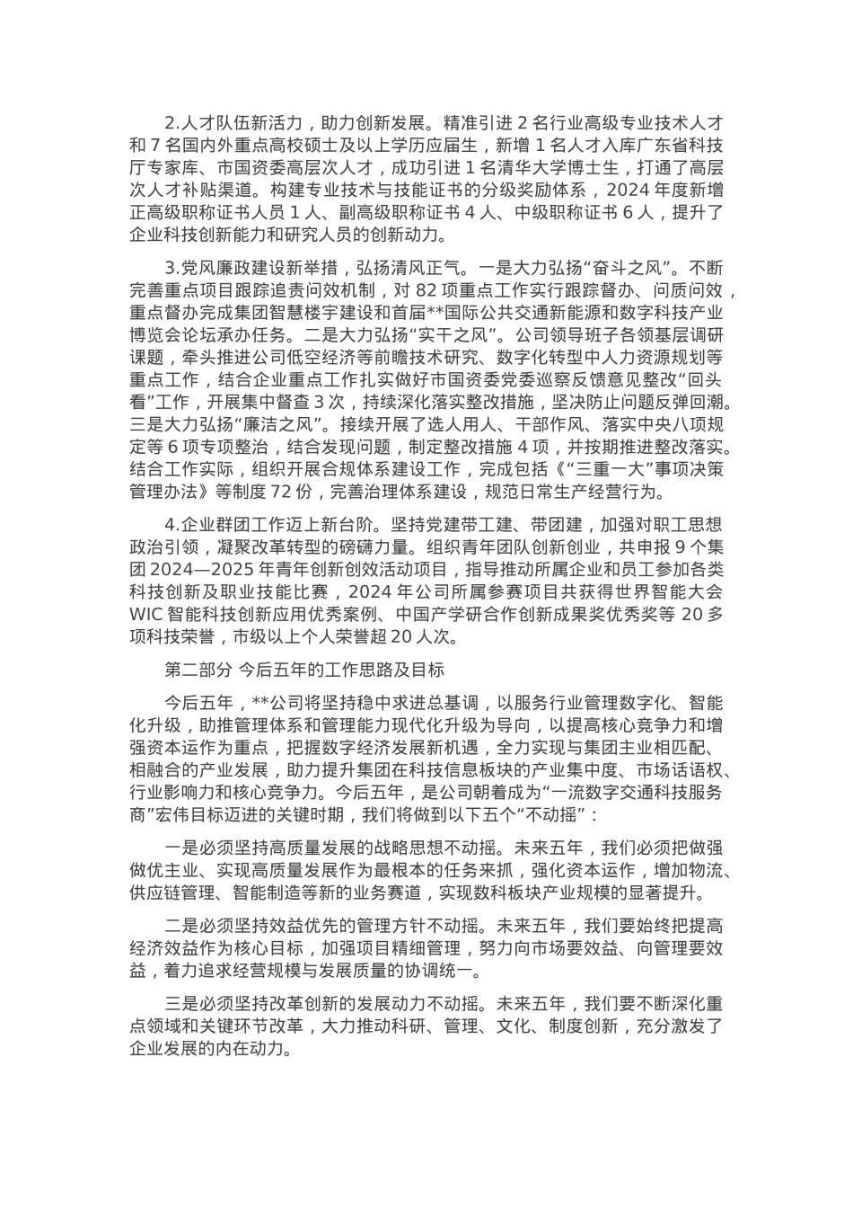 党委换届选举大会上的党委工作报告.docx_第3页