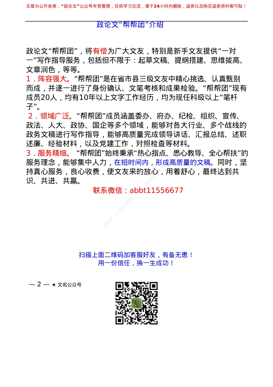 “党课荟”系列№327吴必虎：从旅游大国向旅游强国转型.doc_第2页