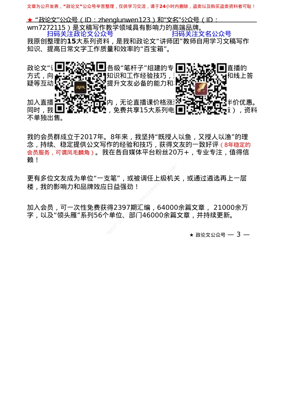 “党课荟”系列№327吴必虎：从旅游大国向旅游强国转型.doc_第3页