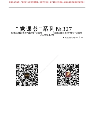 “党课荟”系列№327吴必虎：从旅游大国向旅游强国转型.doc