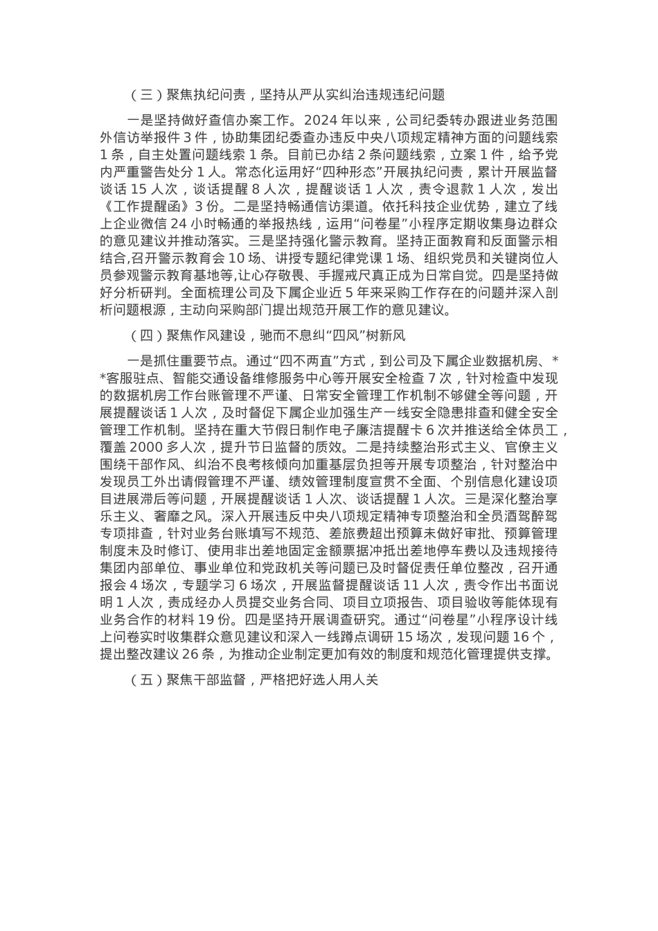 党委换届选举大会上的纪检工作报告.docx_第2页