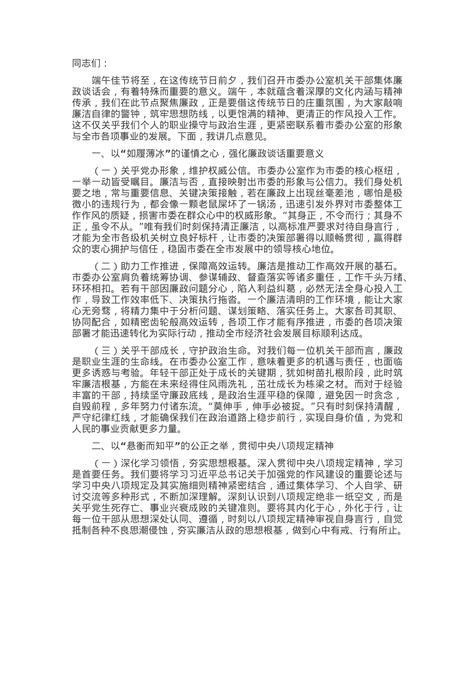 “端午”节廉政党课：端午廉政话清风，党办担当守正行.docx_第1页