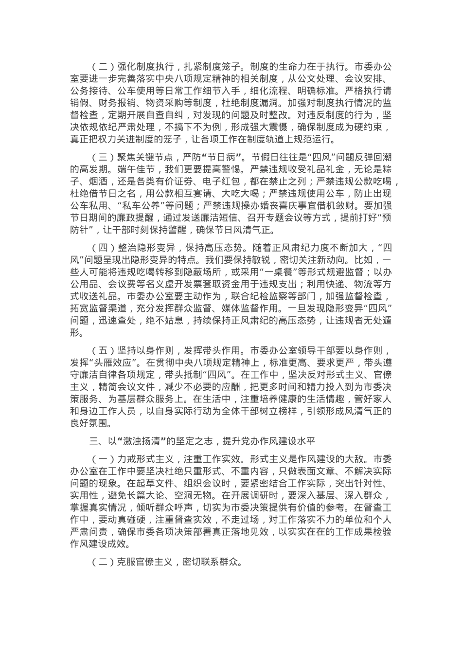 “端午”节廉政党课：端午廉政话清风，党办担当守正行.docx_第2页