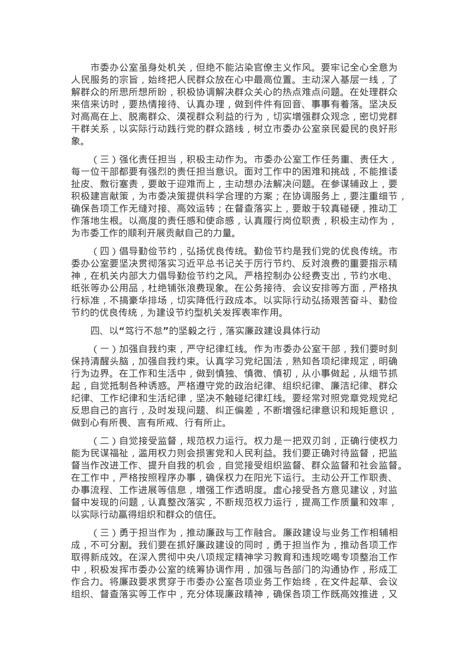 “端午”节廉政党课：端午廉政话清风，党办担当守正行.docx_第3页