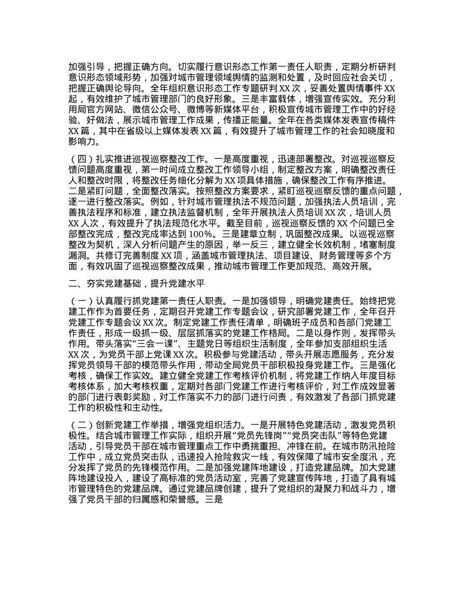 市城市管理局局长2024年度述职述廉述学述法报告.docx_第2页