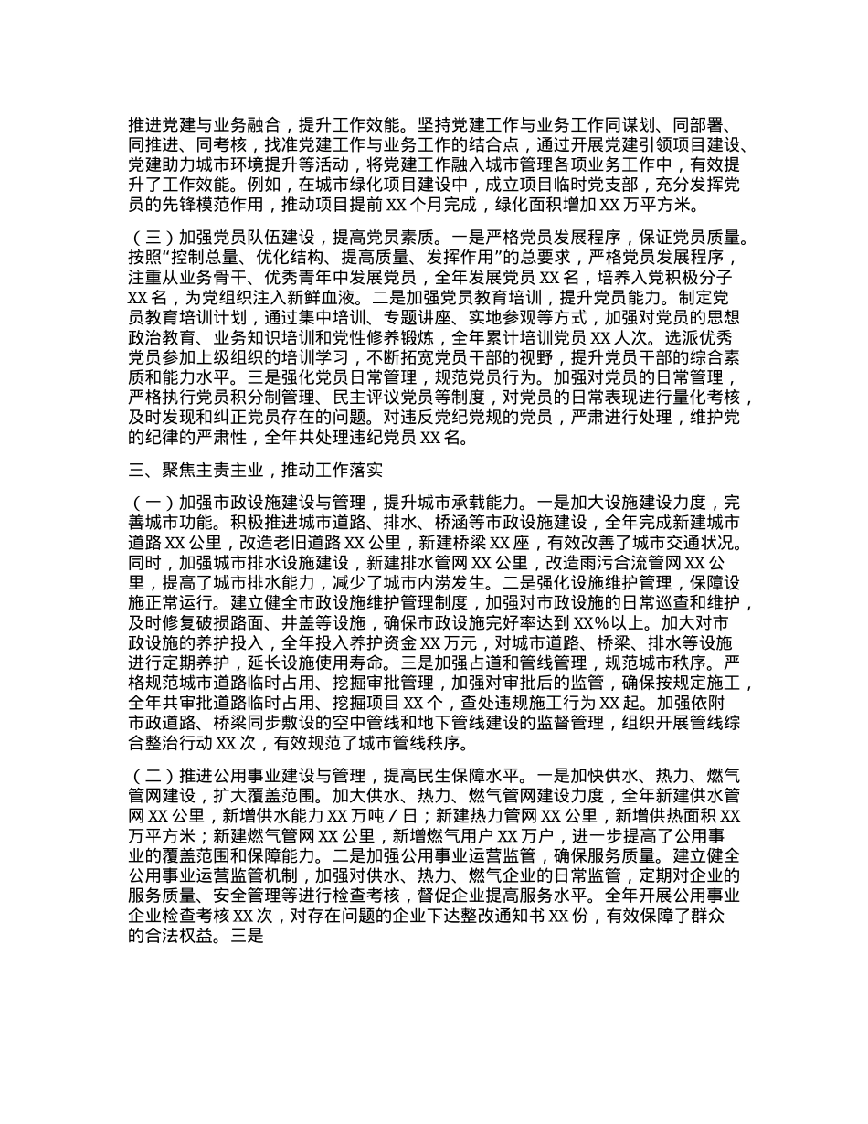 市城市管理局局长2024年度述职述廉述学述法报告.docx_第3页