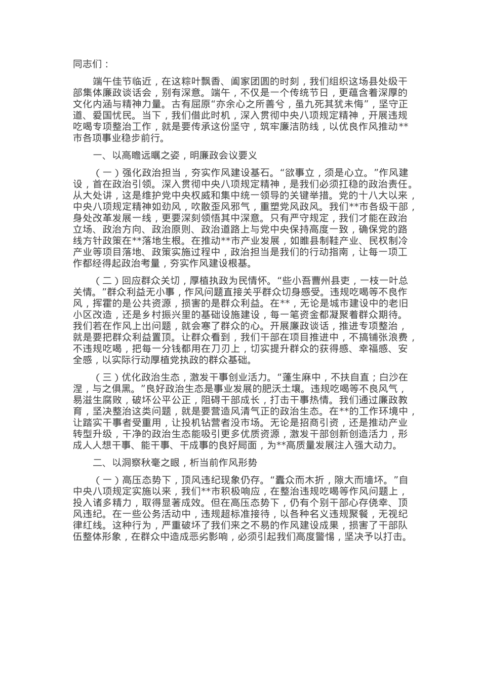 “端午”节前廉政党课：以廉洁清风扬正气，守八项规定筑根基.docx_第1页