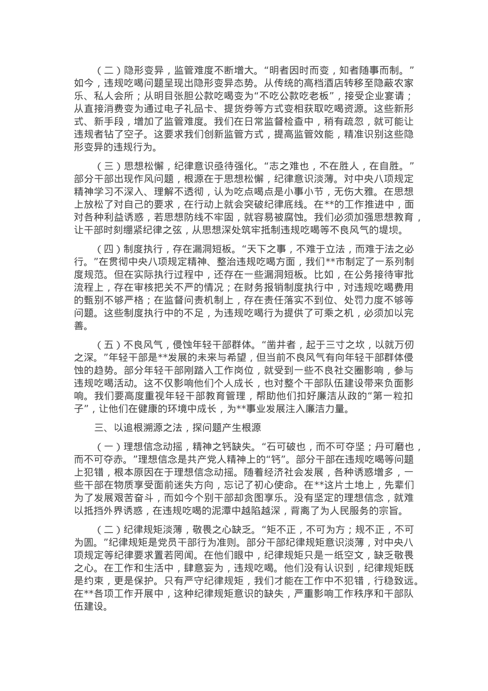 “端午”节前廉政党课：以廉洁清风扬正气，守八项规定筑根基.docx_第2页