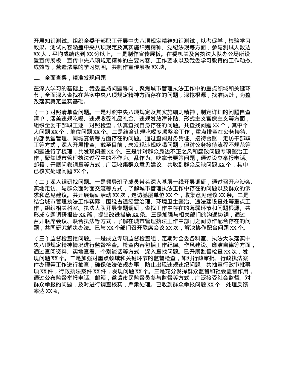市城市管理执法委员会关于深入贯彻中央BXGD精神学习教育进展情况汇报.docx_第2页