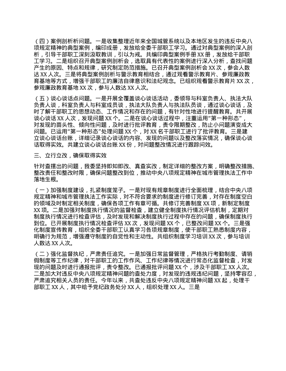 市城市管理执法委员会关于深入贯彻中央BXGD精神学习教育进展情况汇报.docx_第3页