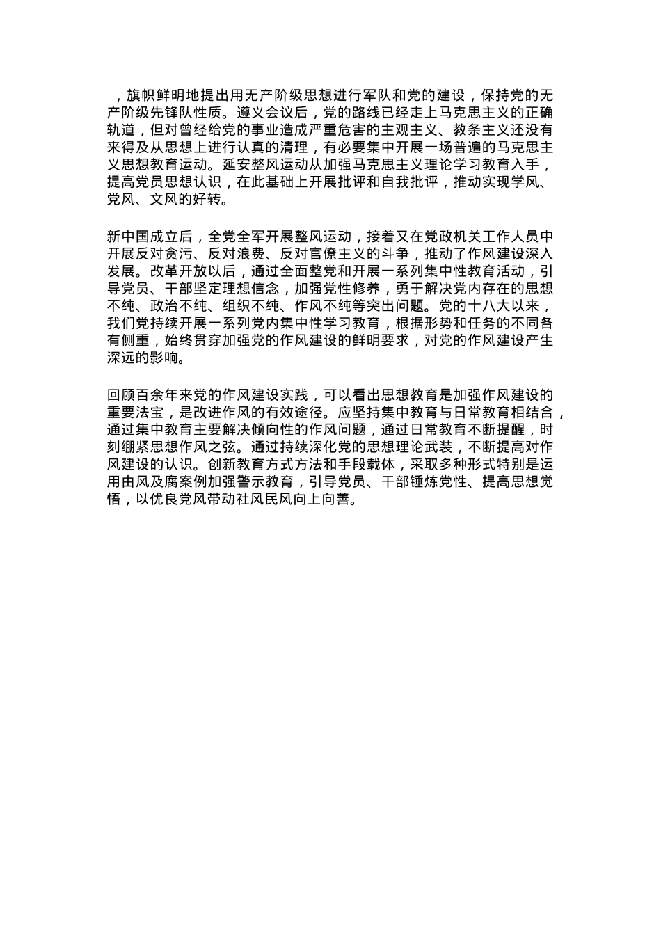 2025党史上作风建设的重要经验启示PPT党课(讲稿).docx_第2页