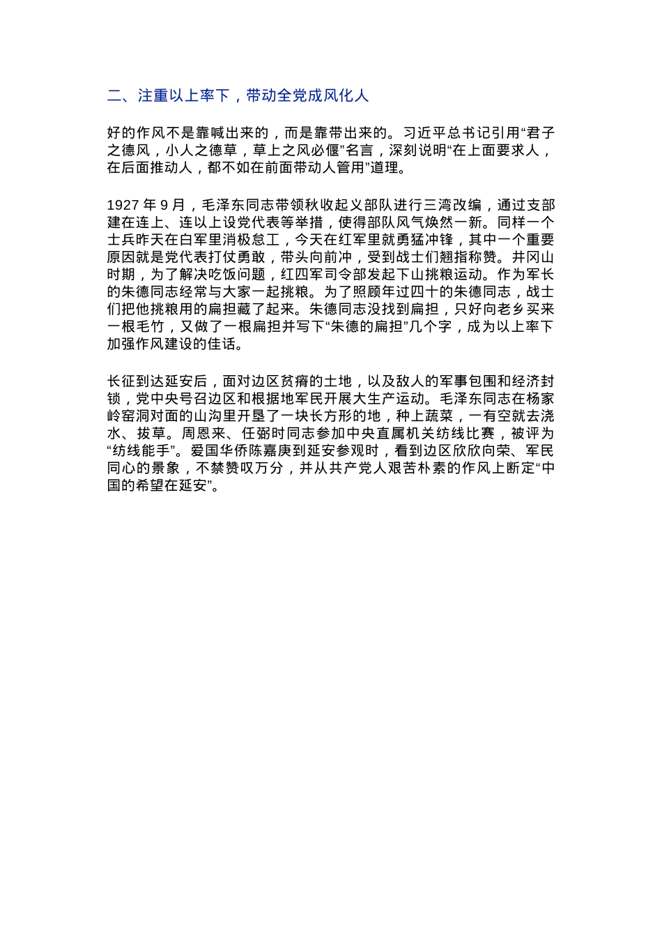2025党史上作风建设的重要经验启示PPT党课(讲稿).docx_第3页