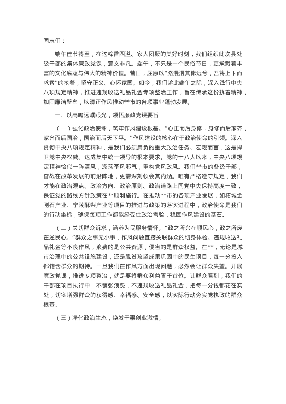 2025年端午节节前专题党课讲稿.docx_第1页