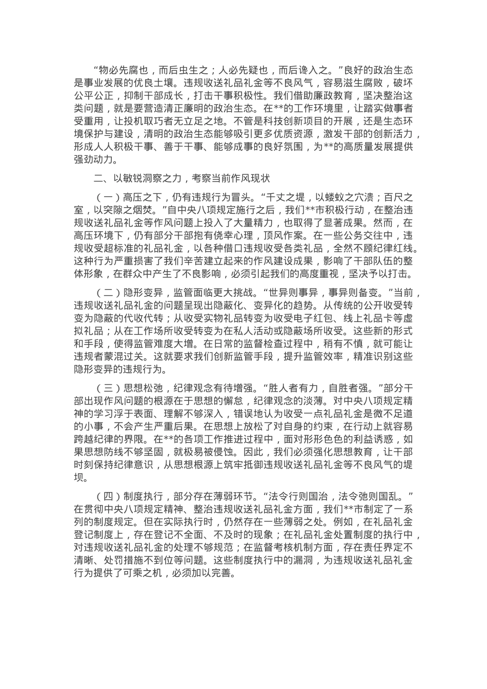 2025年端午节节前专题党课讲稿.docx_第2页